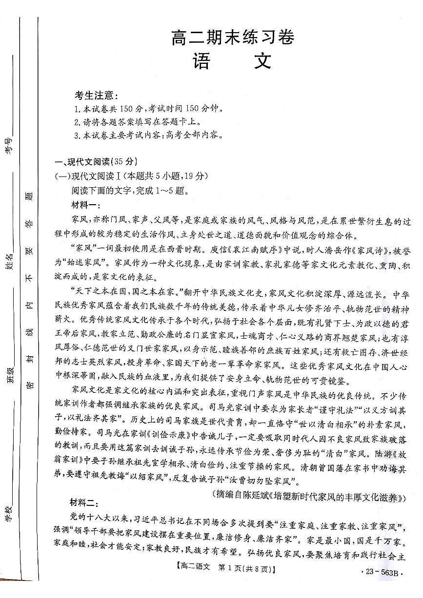2024届甘肃高二下学期期末考试 语文试卷（含答案）第1页