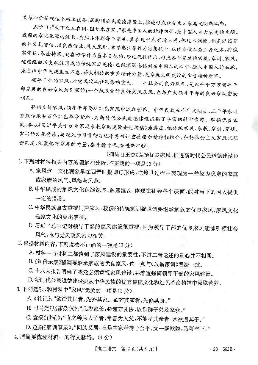 2024届甘肃高二下学期期末考试 语文试卷（含答案）第2页