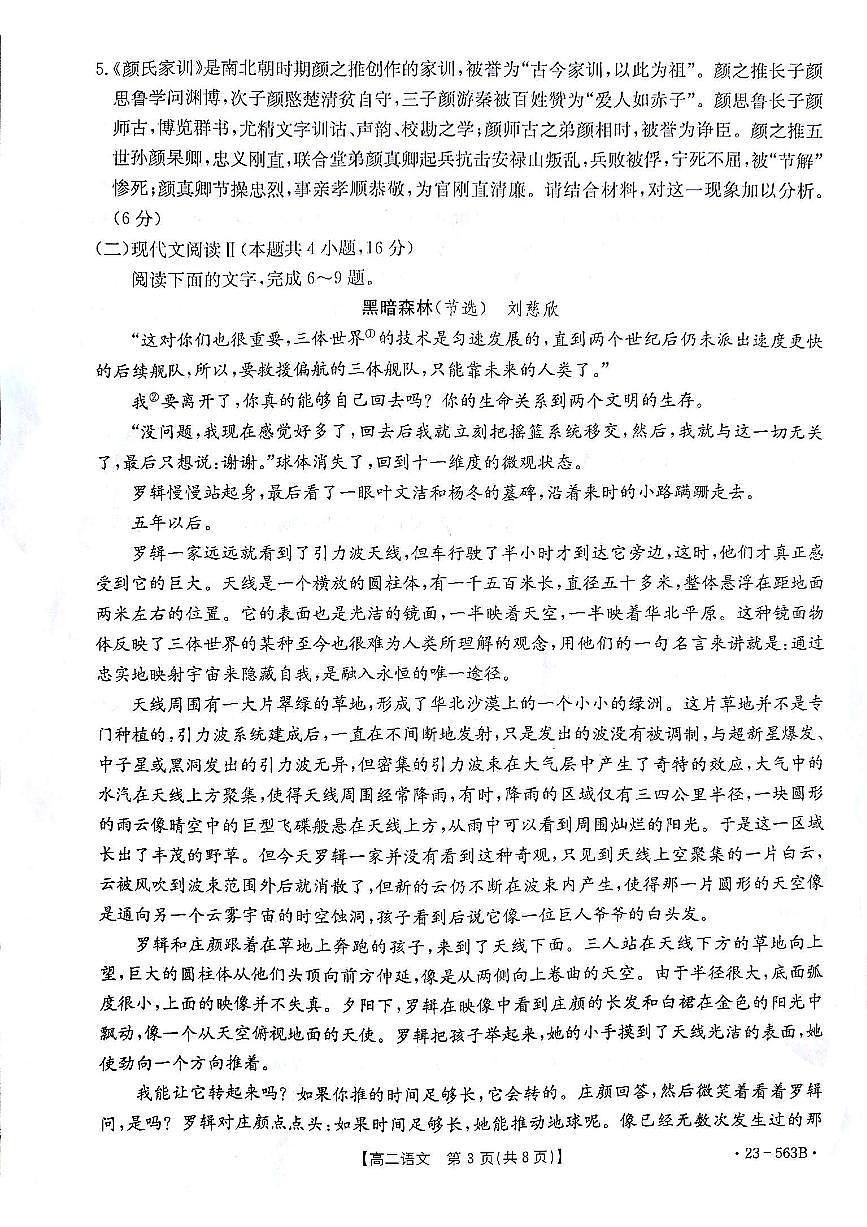2024届甘肃高二下学期期末考试 语文试卷（含答案）第3页