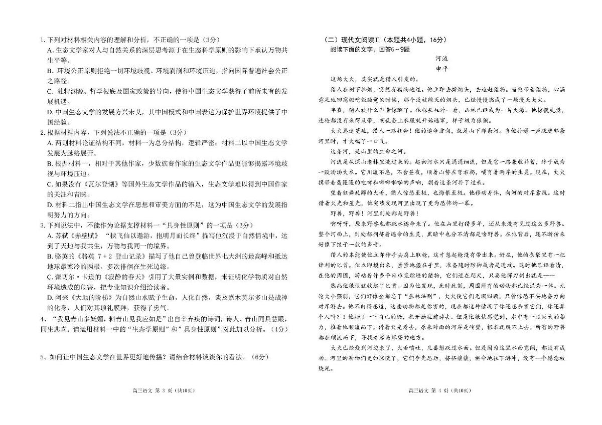 2024届广东南粤名校高三上(9月考)-语文试题（含答案）第2页