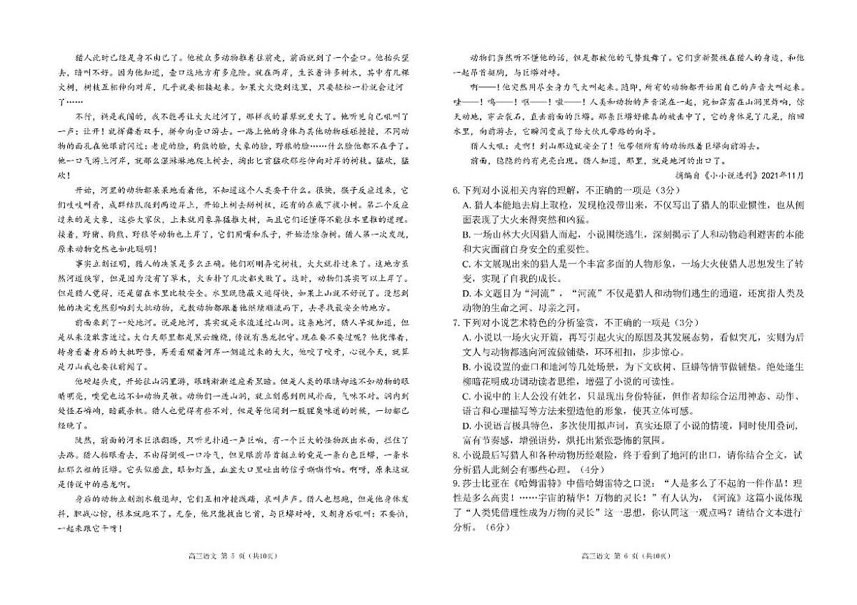 2024届广东南粤名校高三上(9月考)-语文试题（含答案）第3页