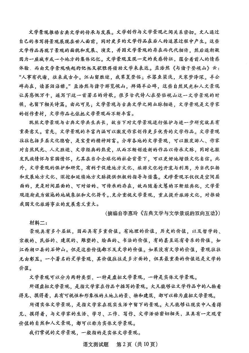 2024届广东韶关二模高三综合测试二-语文试卷（含答案）第2页