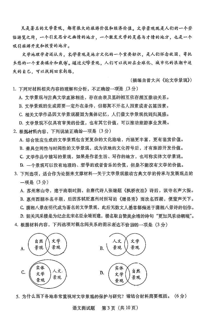 2024届广东韶关二模高三综合测试二-语文试卷（含答案）第3页