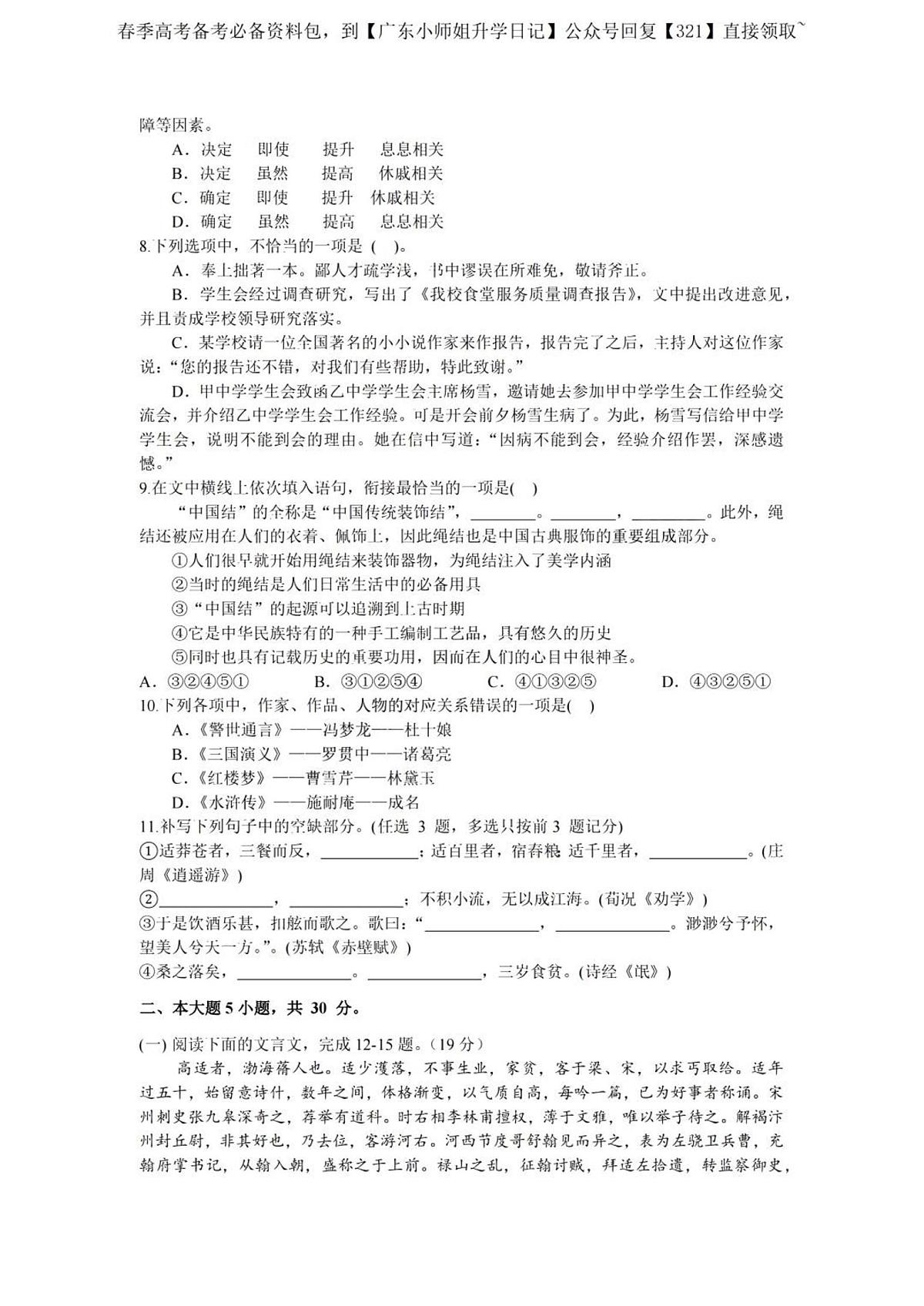 2024届广东省春季高考冲刺卷（3）-语文试题（含答案）第2页