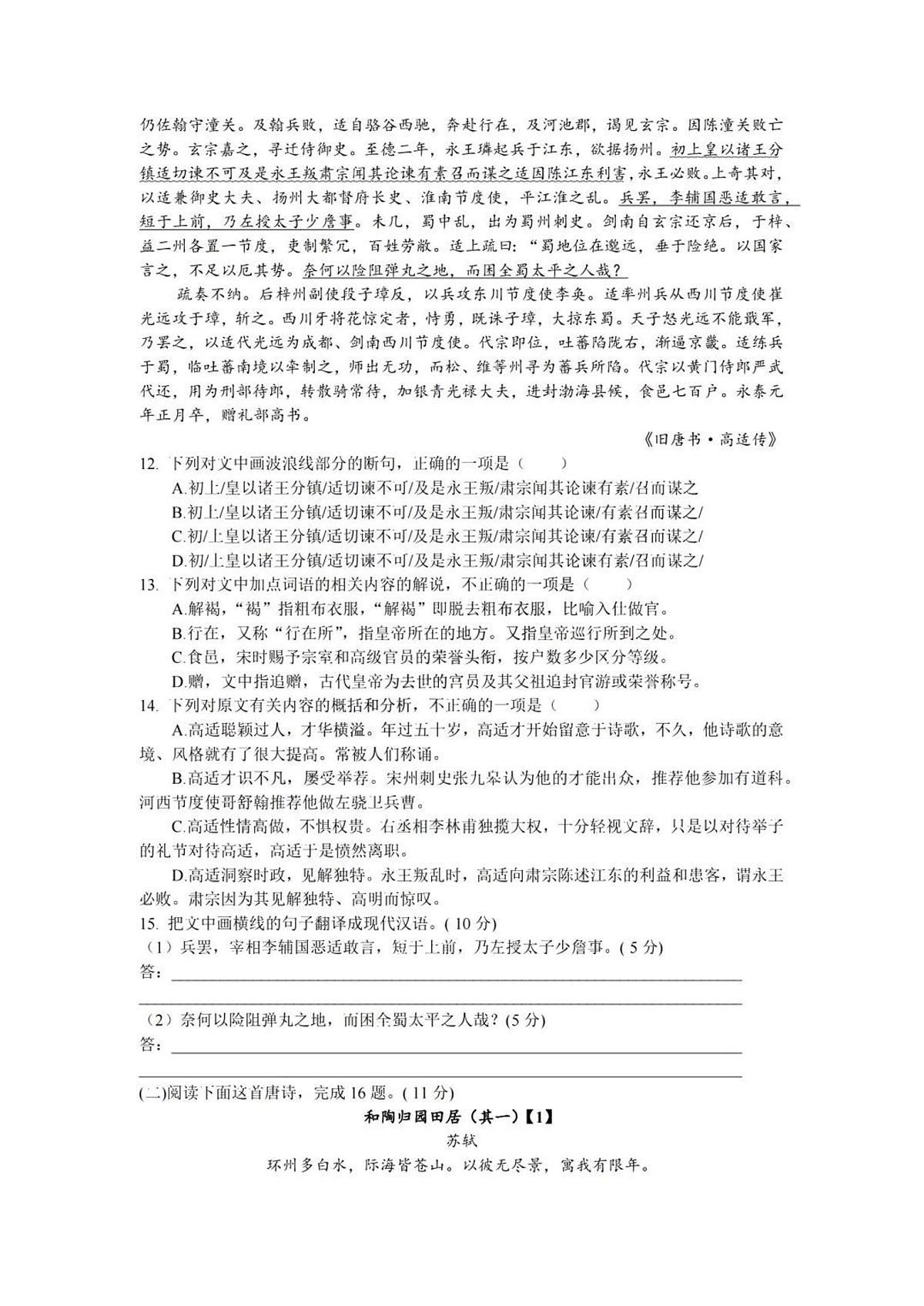 2024届广东省春季高考冲刺卷（3）-语文试题（含答案）第3页