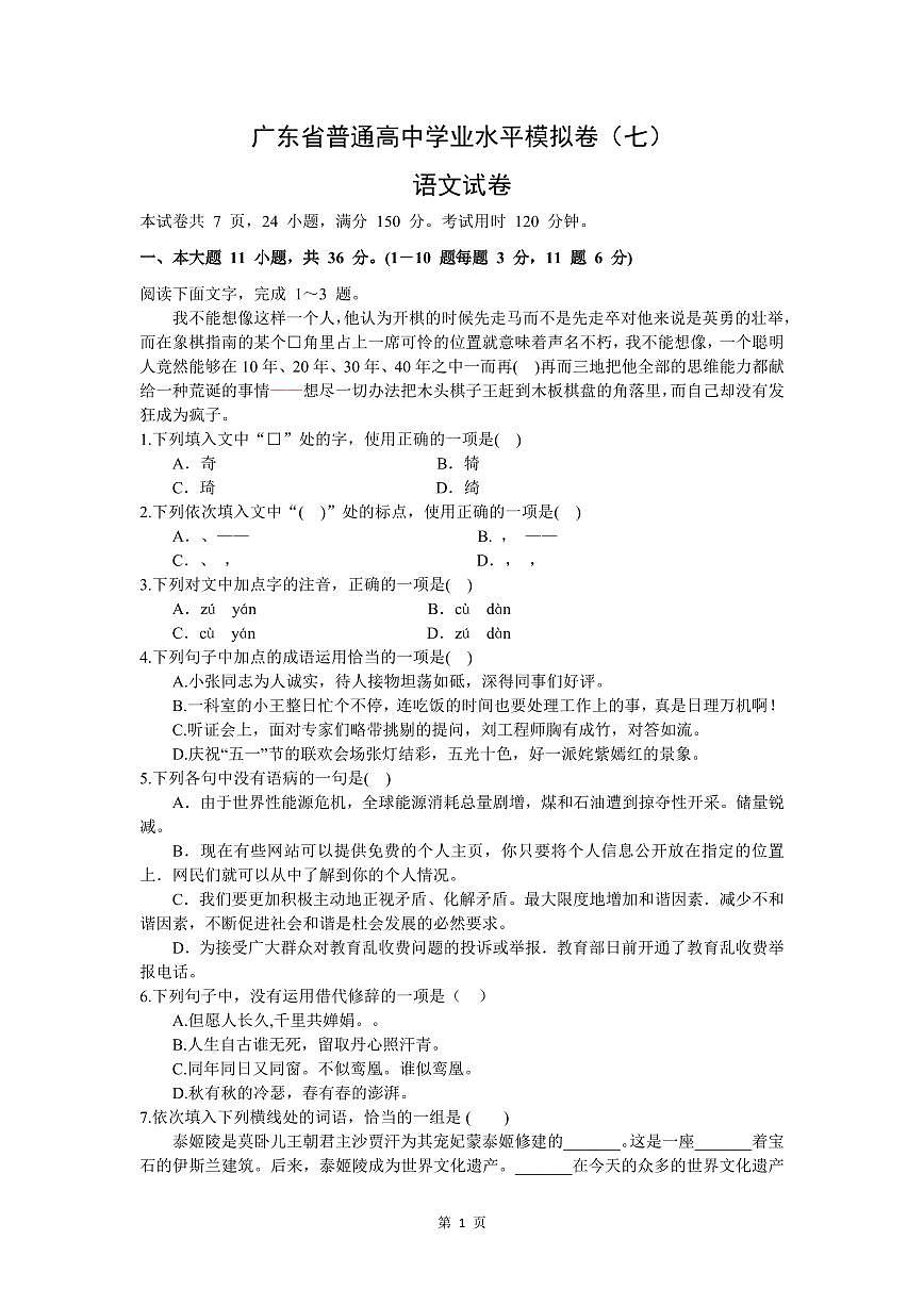 2024届广东省春季高考冲刺卷（4）-语文试题（含答案）第1页