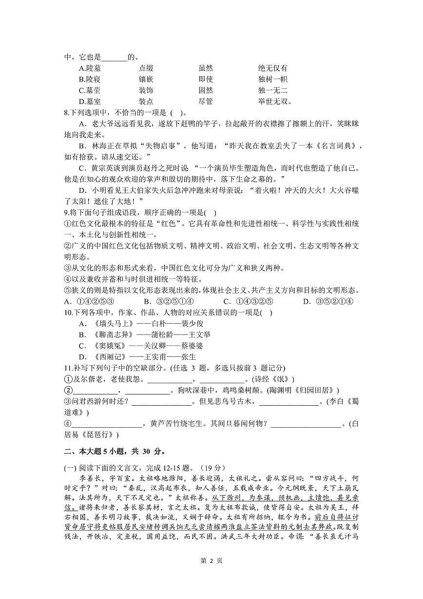 2024届广东省春季高考冲刺卷（4）-语文试题（含答案）第2页