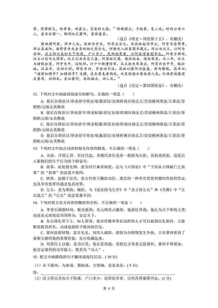 2024届广东省春季高考冲刺卷（4）-语文试题（含答案）第3页