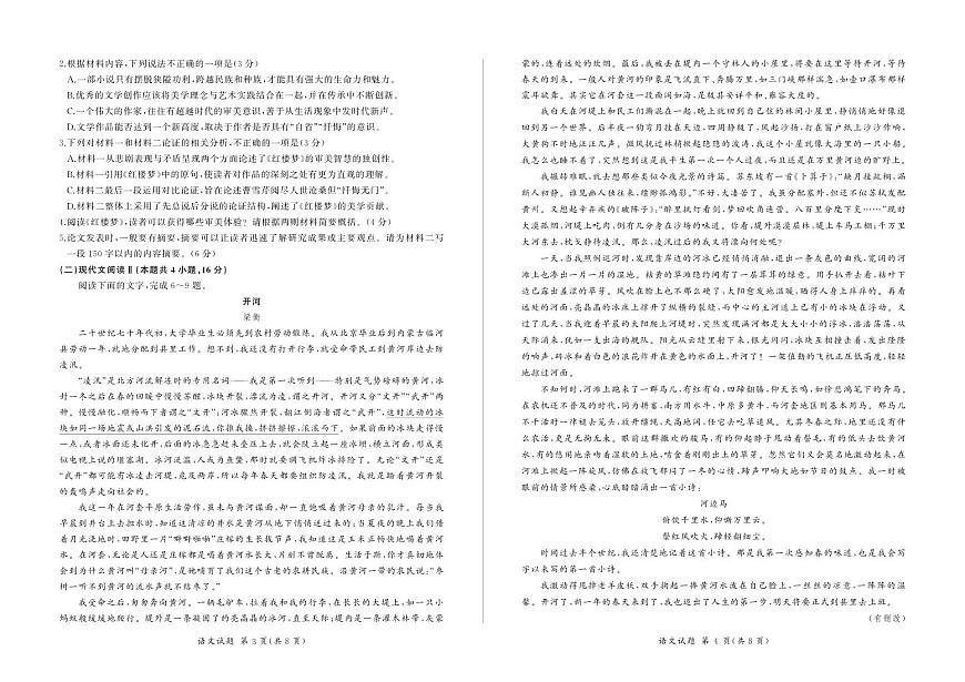 2024届广东省佛山市15校联盟高三上(1月月考)-语文试题（含答案）第2页