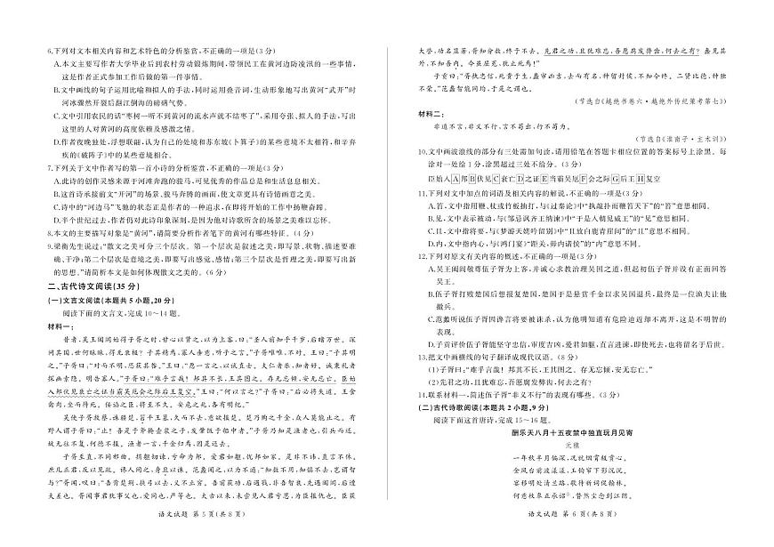 2024届广东省佛山市15校联盟高三上(1月月考)-语文试题（含答案）第3页