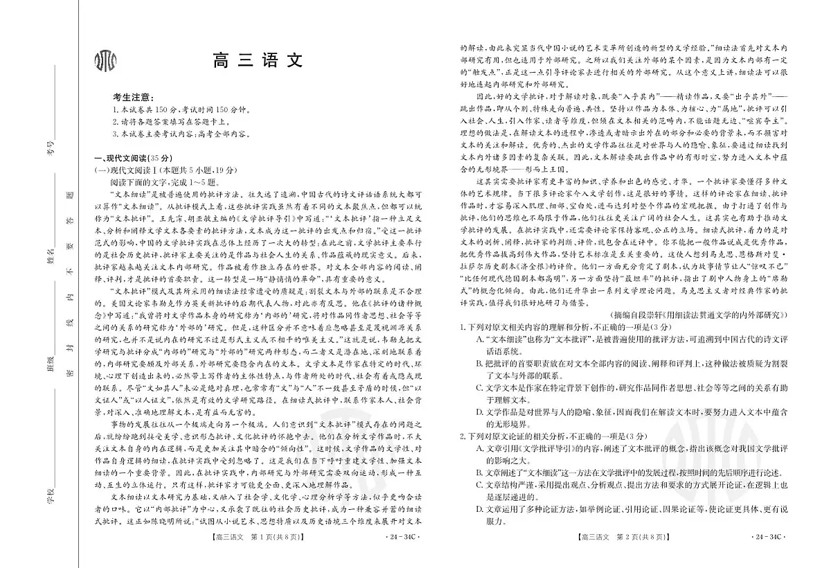2024届广东省高三上(9月联考)-语文试题（含答案）第1页