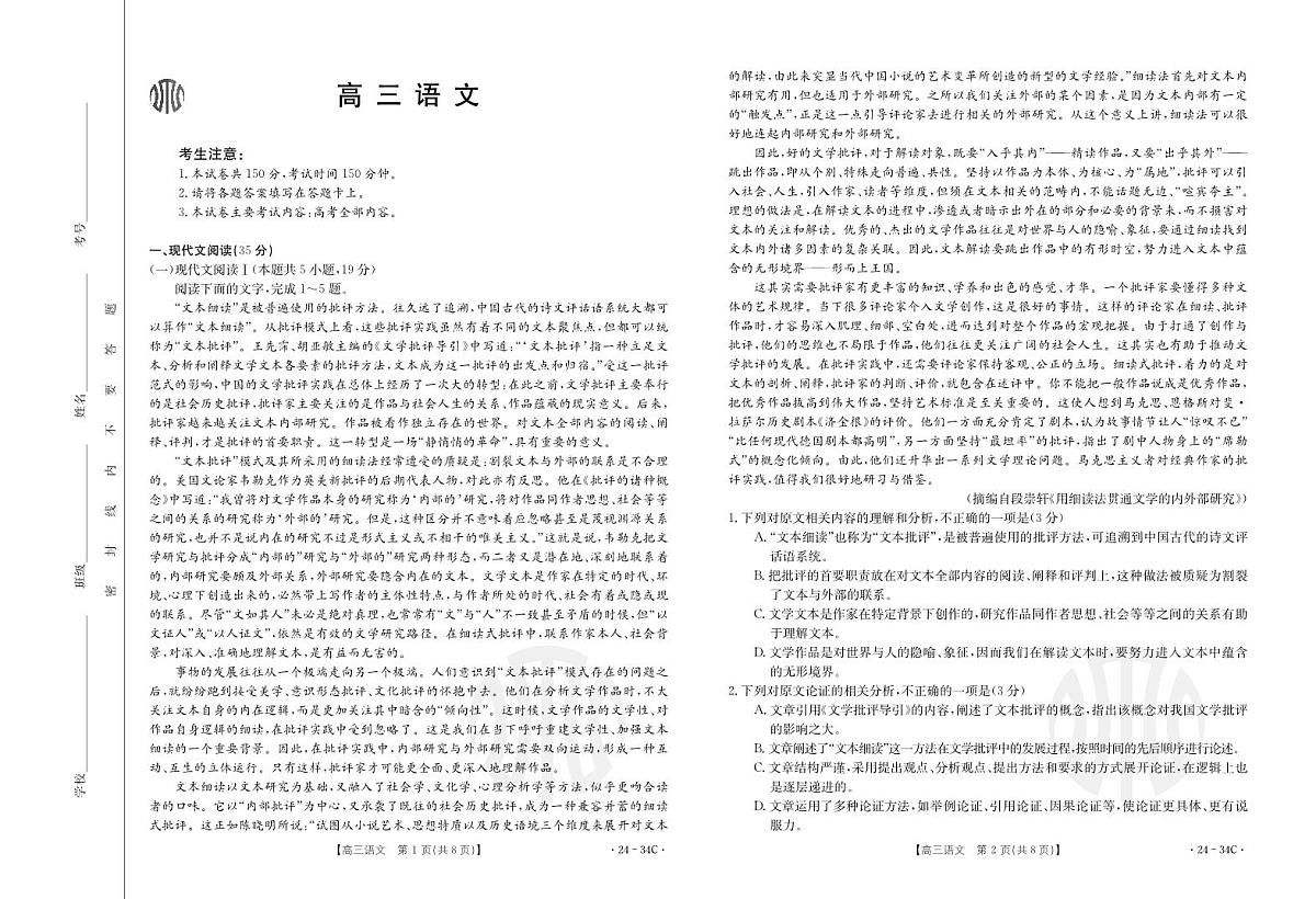 2024届广东省高三上(9月联考)-语文试题（含答案）第1页