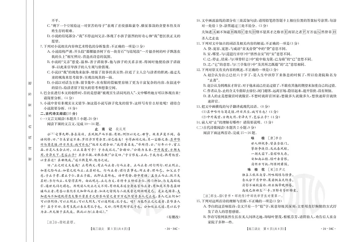 2024届广东省高三上(9月联考)-语文试题（含答案）第3页