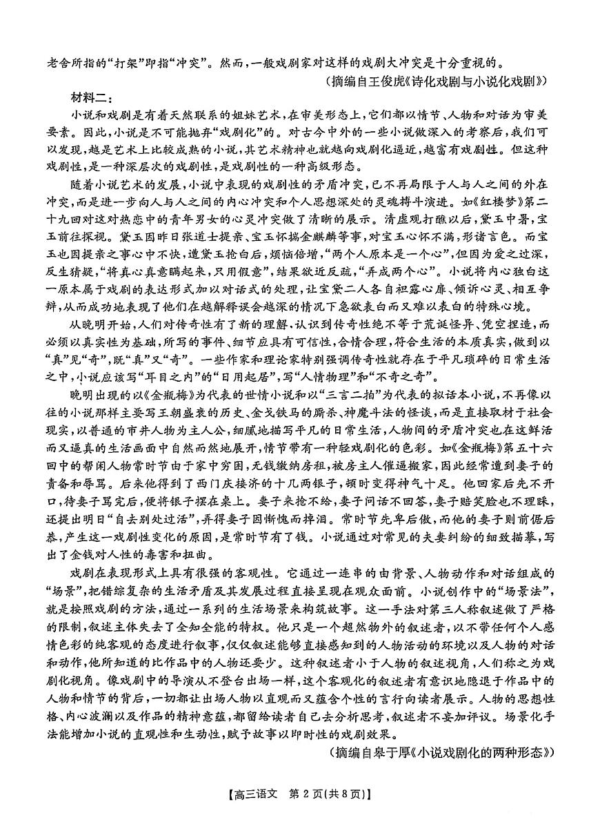 2024届广东省高三上学期8月联考试卷-语文试题（含答案）第2页