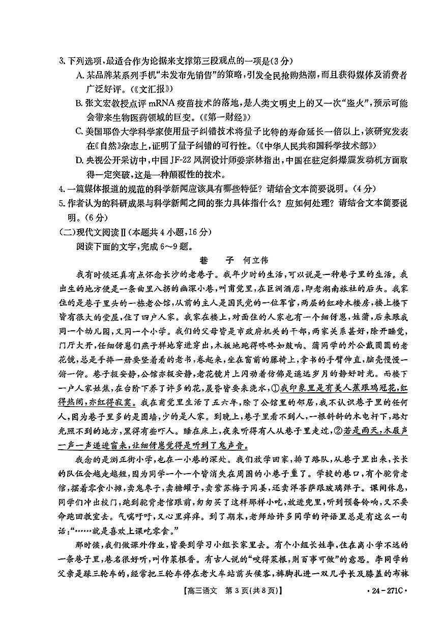 2024届广东省高三上学期期末联考试卷(1月)-语文试题（含答案）第3页