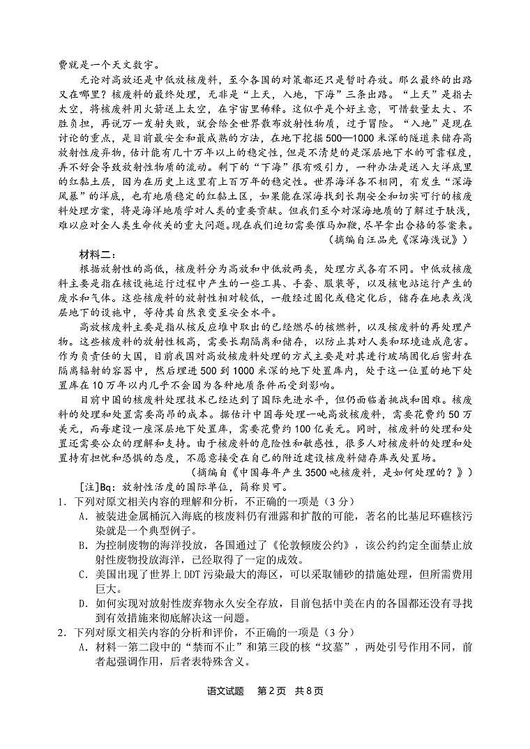 2024届广东省惠州市高三上学期第三次调研考试(1月)-语文试题（含答案）第2页