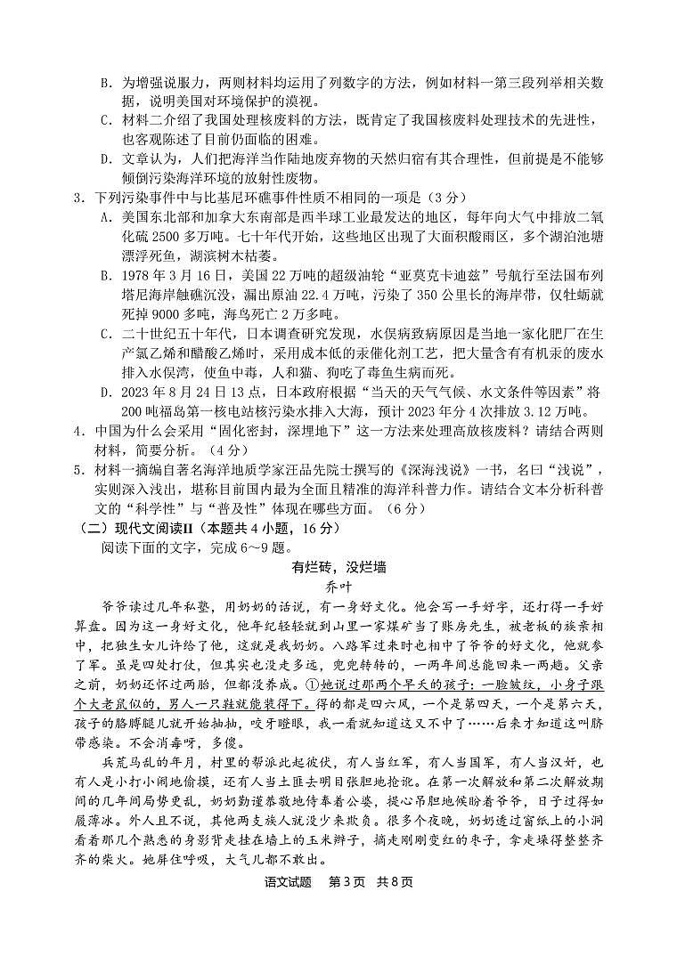 2024届广东省惠州市高三上学期第三次调研考试(1月)-语文试题（含答案）第3页
