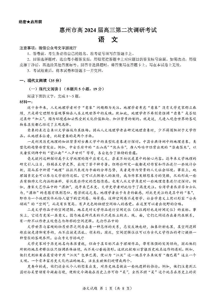 2024届广东省惠州市高三第二次调研考试-语文试题（含答案）第1页