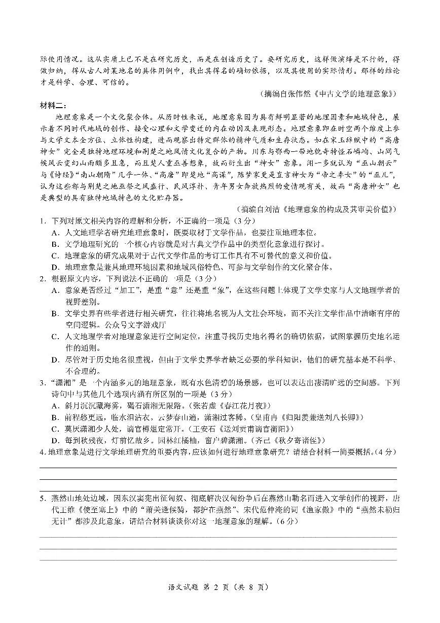 2024届广东省惠州市高三第二次调研考试-语文试题（含答案）第2页