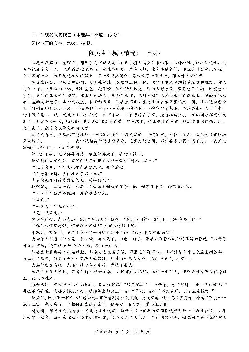 2024届广东省惠州市高三第二次调研考试-语文试题（含答案）第3页