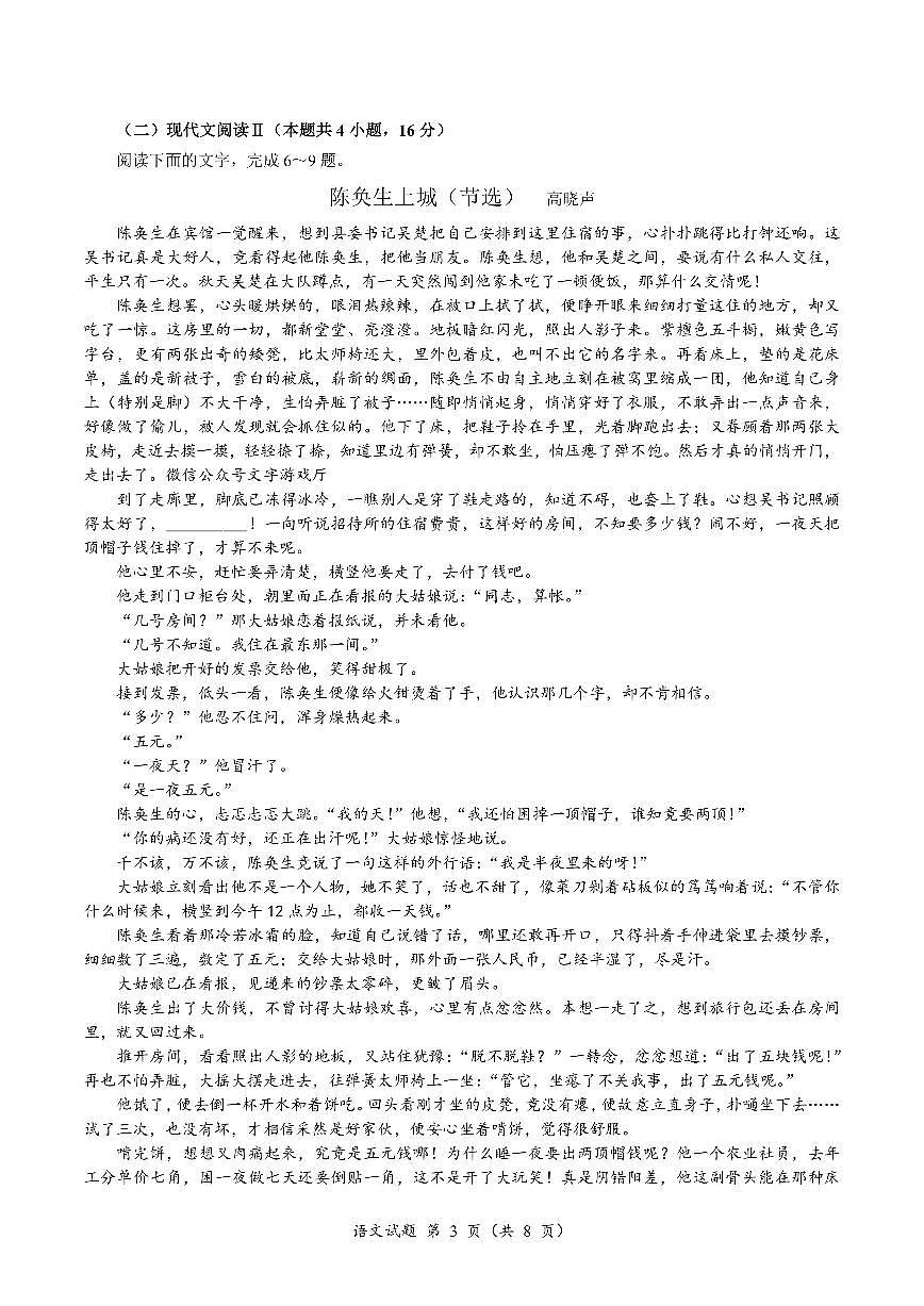 2024届广东省惠州市高三第二次调研考试-语文试题（含答案）第3页