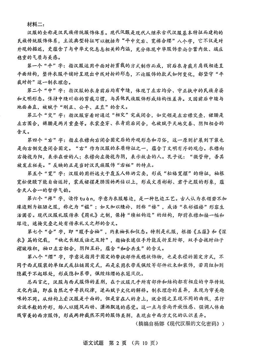 2024届广东省江门市高三一模-语文试卷（含答案）第2页