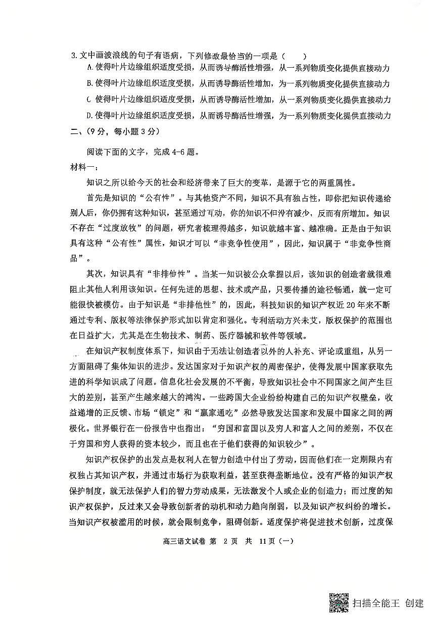 天津市河西区2024-2025高三语文一模试卷第2页