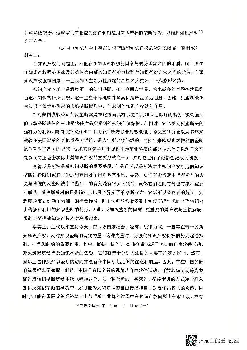 天津市河西区2024-2025高三语文一模试卷第3页