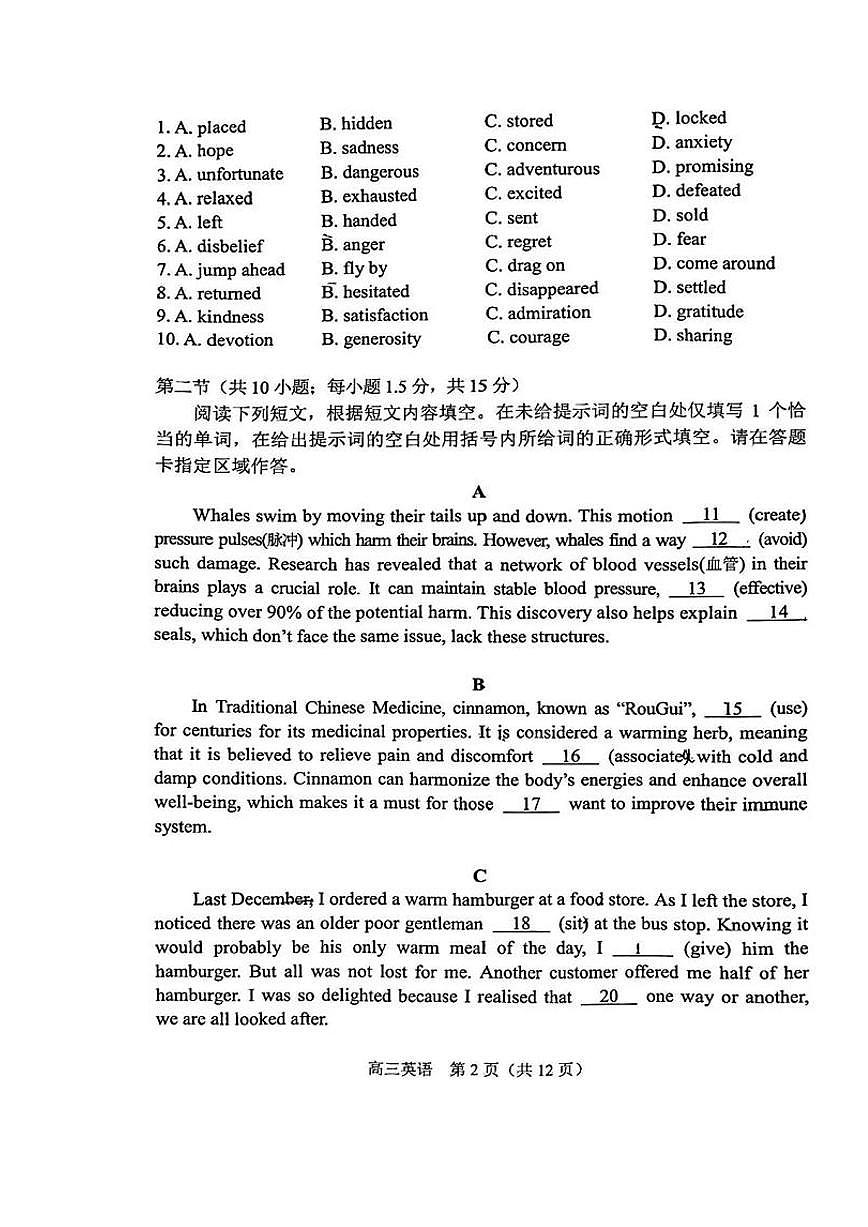2025丰台高三一模试卷第2页
