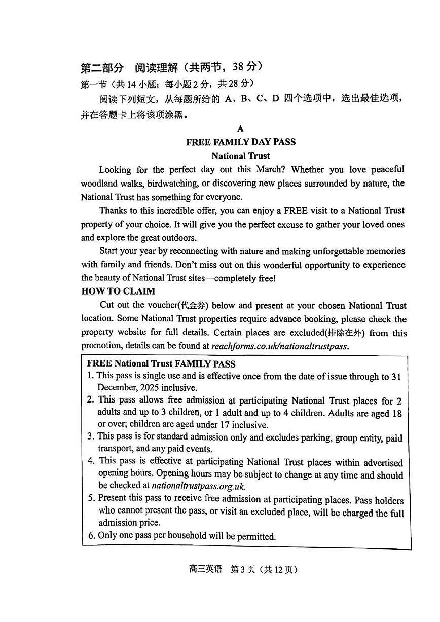 2025丰台高三一模试卷第3页