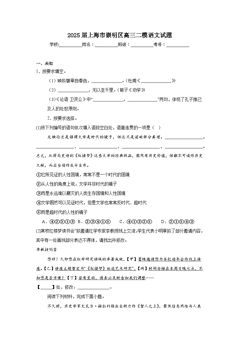 2025届上海市崇明区高三二模语文试题（无答案）第1页