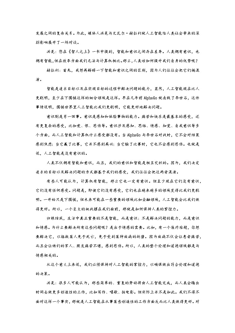 2025届上海市崇明区高三二模语文试题（无答案）第2页
