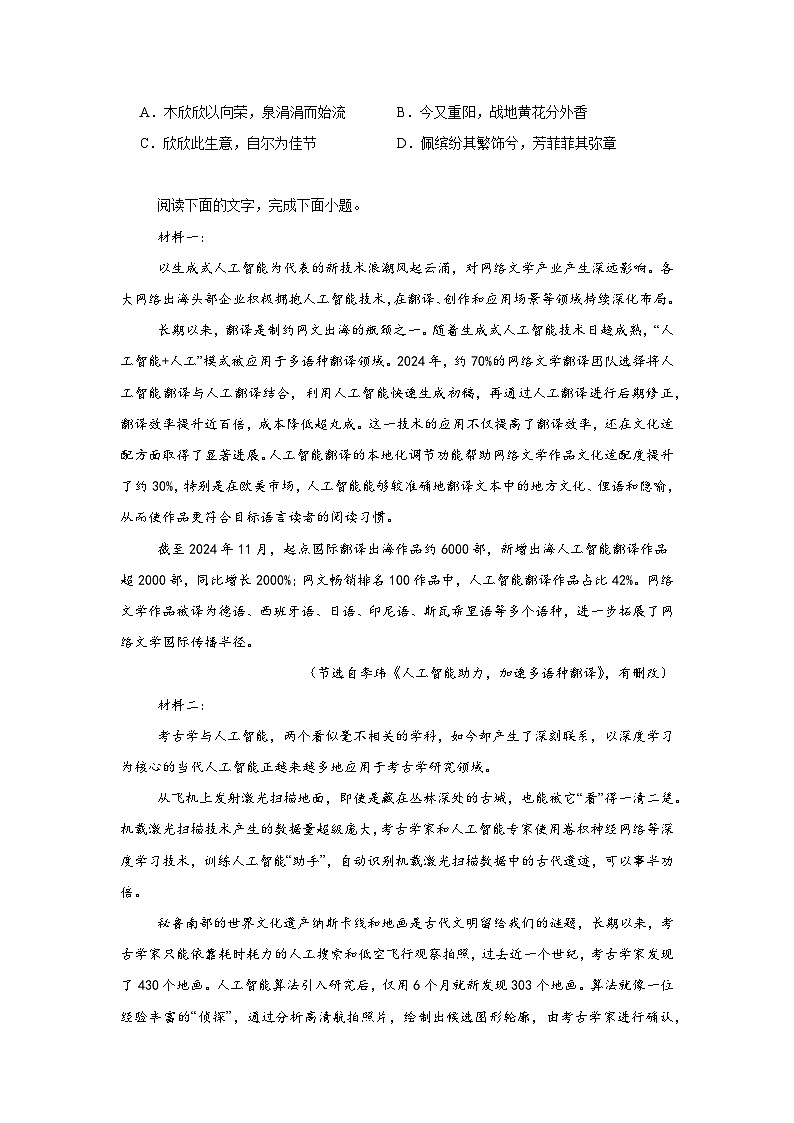2025届天津市南开区高三一模语文试题（无答案）第2页