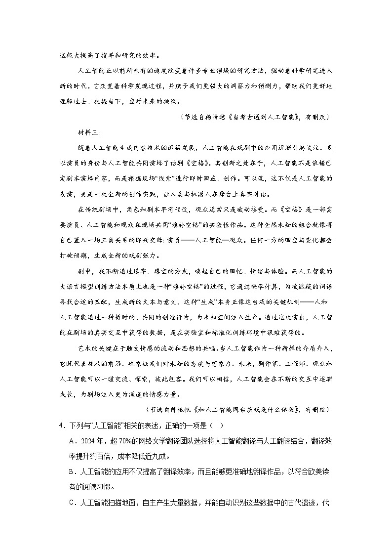 2025届天津市南开区高三一模语文试题（无答案）第3页