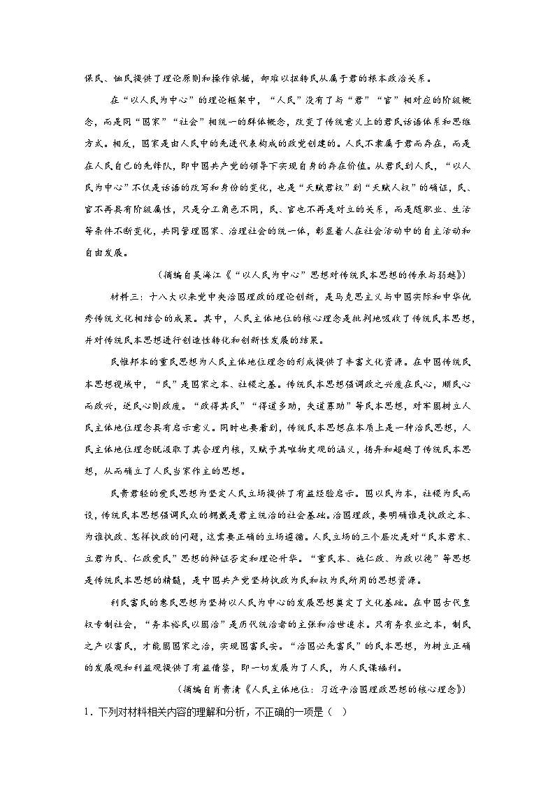 2025届云南省昆明市“三诊一模”高三复习教学质量检测语文试题（无答案）第2页