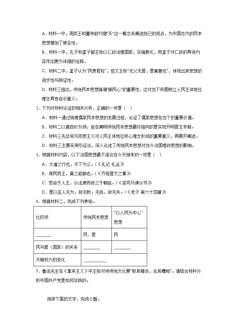 2025届云南省昆明市“三诊一模”高三复习教学质量检测语文试题（无答案）第3页