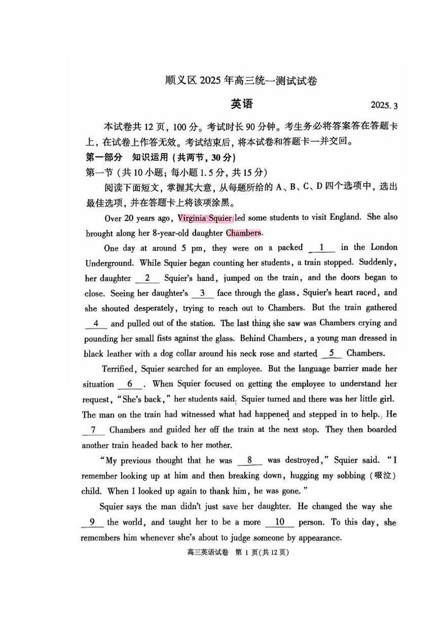 2025顺义高三一模试卷及答案第1页