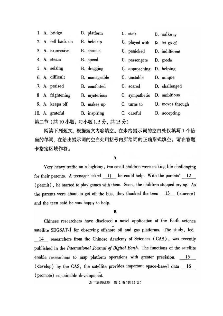 2025顺义高三一模试卷及答案第2页