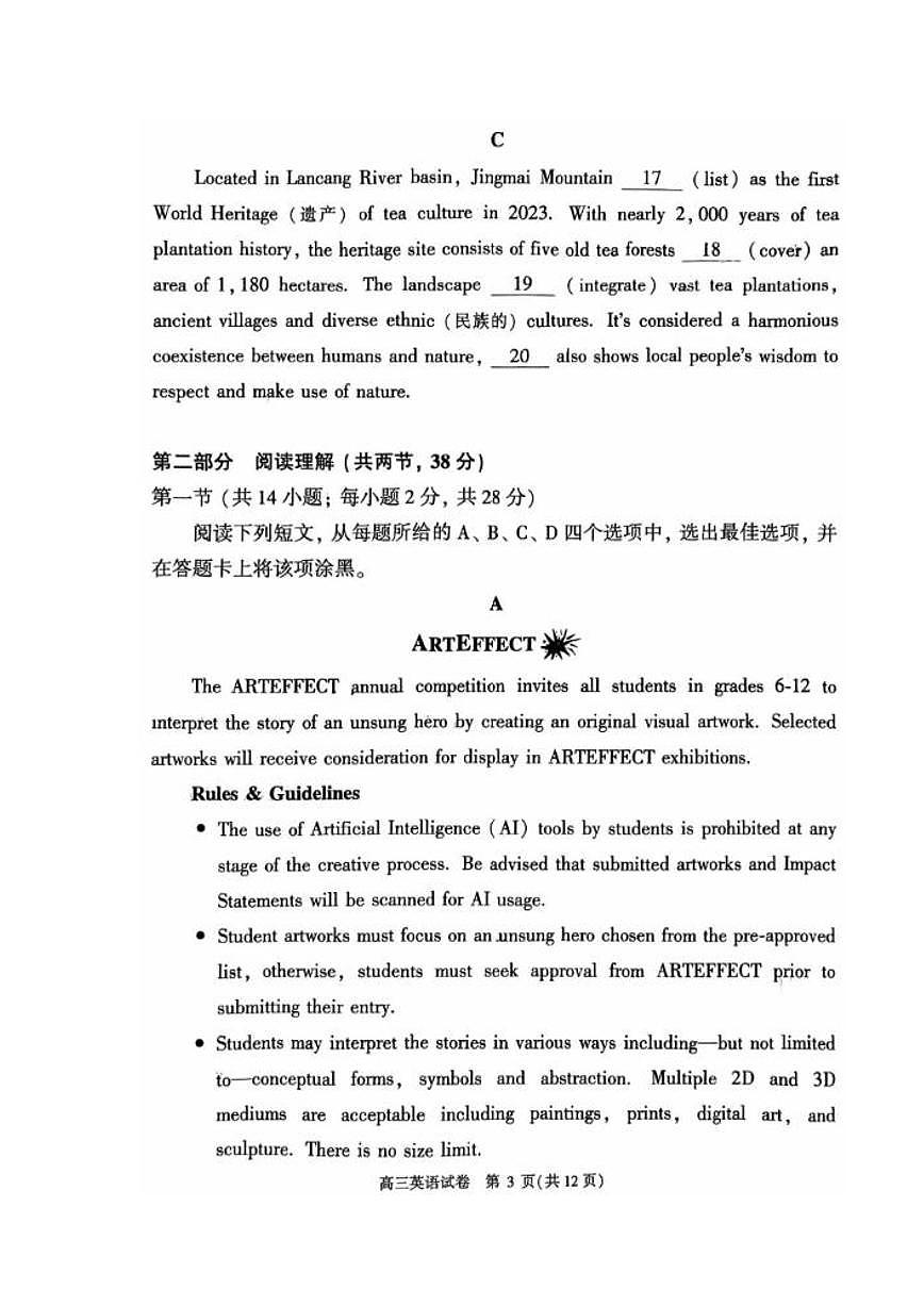 2025顺义高三一模试卷及答案第3页