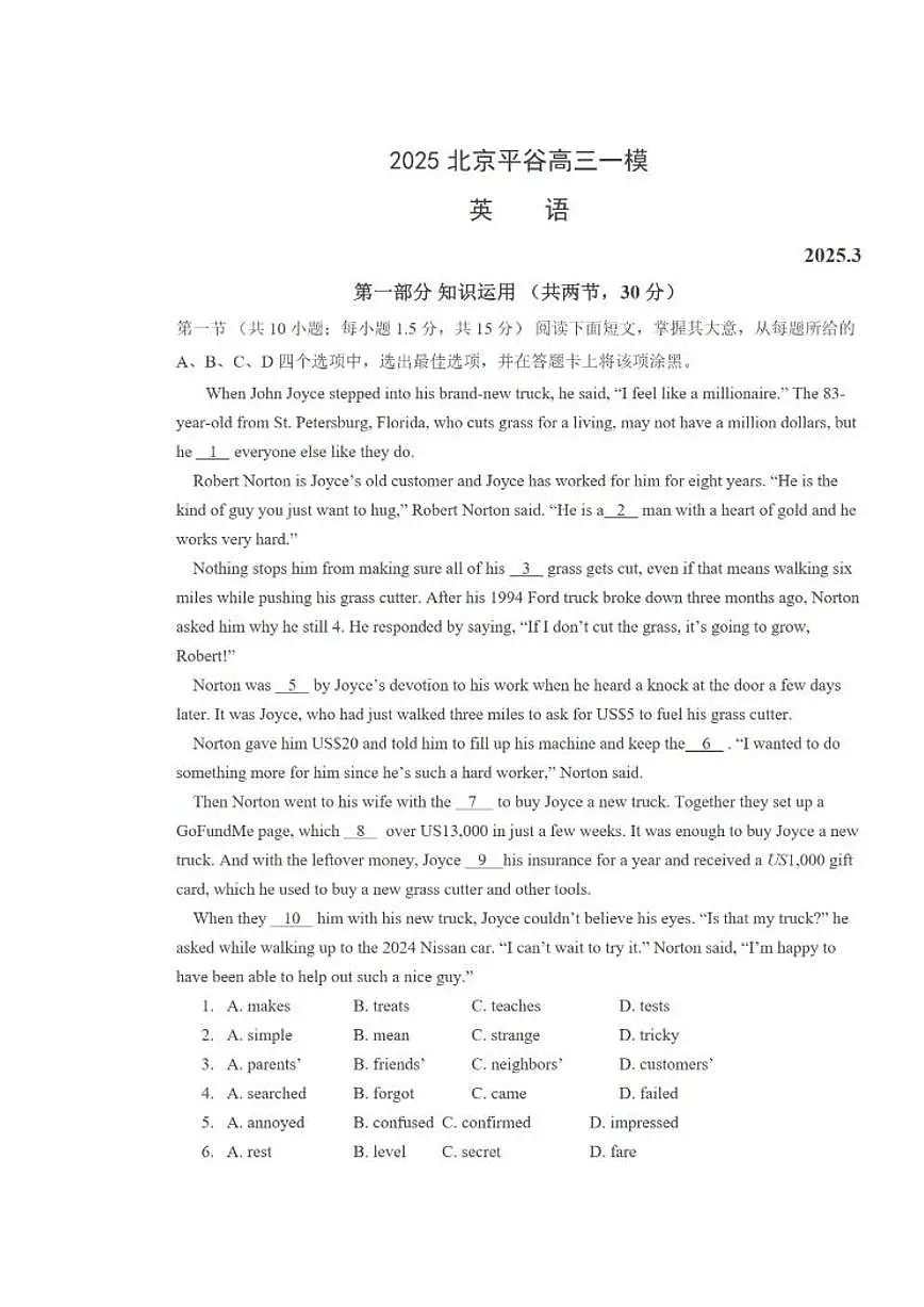 2025平谷高三一模试卷及答案第1页