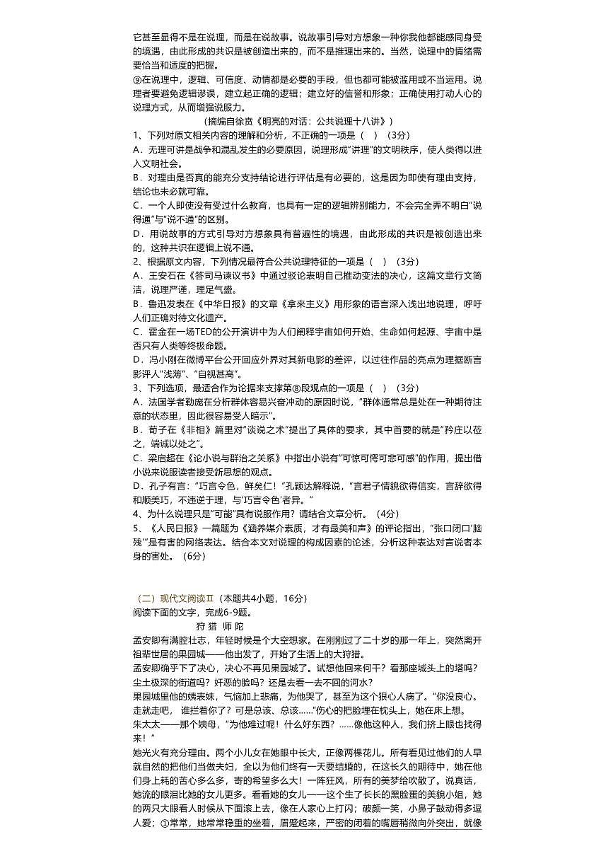 2024届广东省六校联考高三第二次联考试卷-语文试题（含答案）第2页
