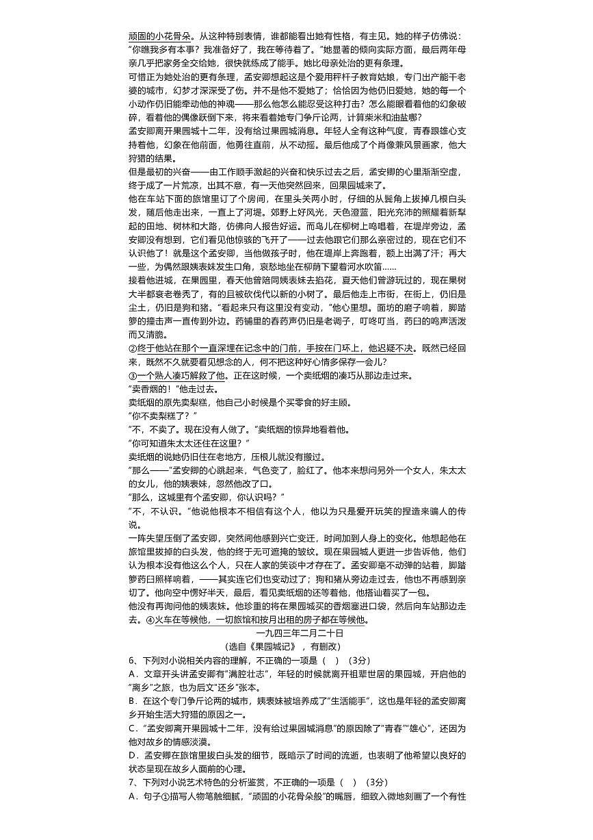 2024届广东省六校联考高三第二次联考试卷-语文试题（含答案）第3页