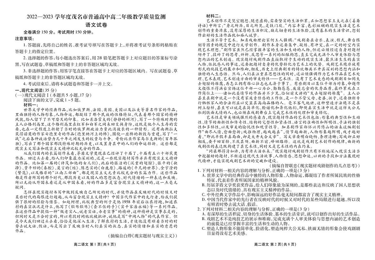 2024届广东省茂名市高二下学期（期末质检）语文试题（含答案）第1页