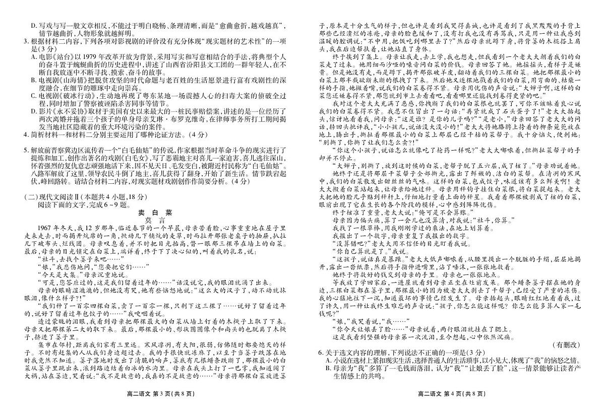 2024届广东省茂名市高二下学期（期末质检）语文试题（含答案）第2页