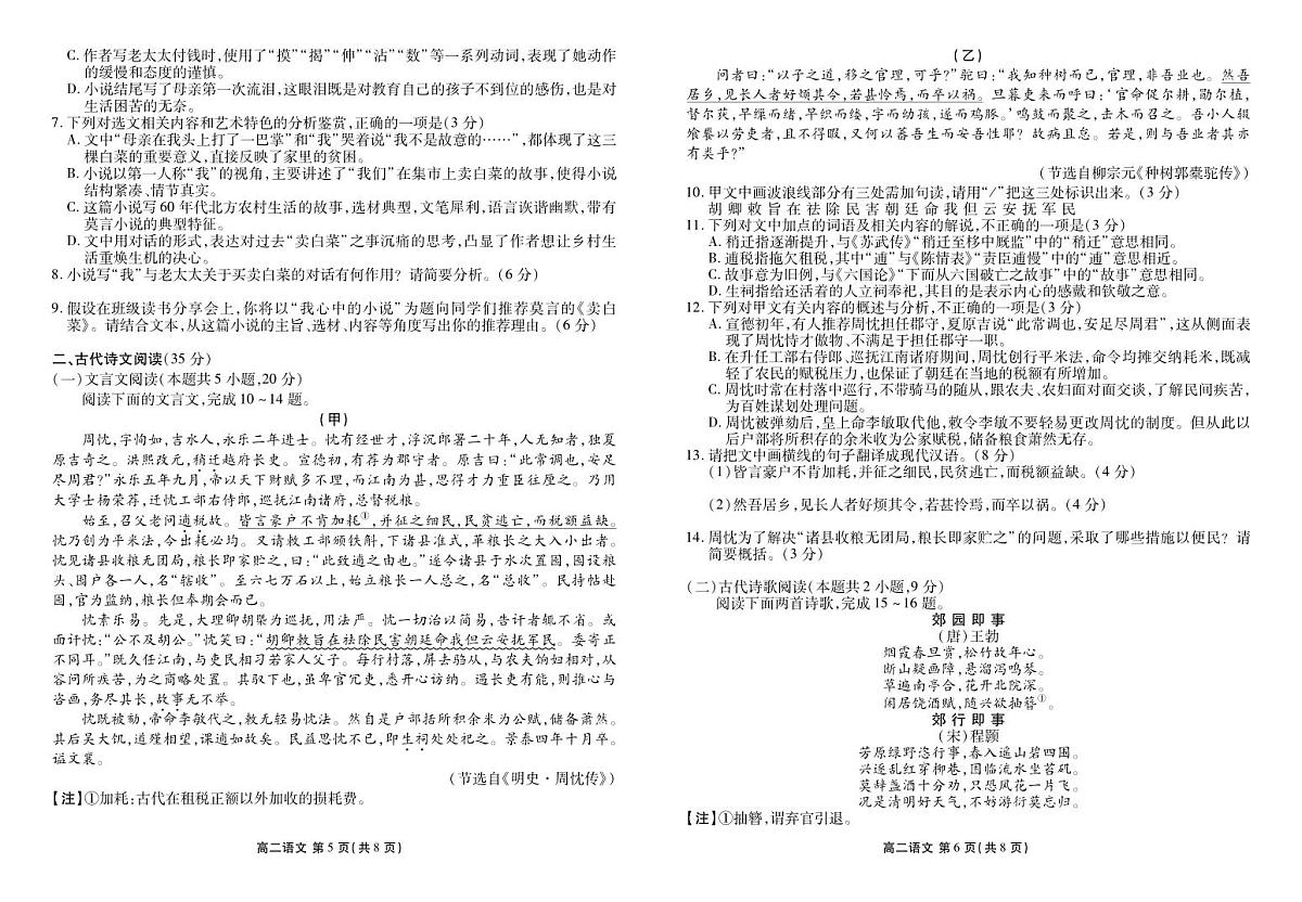 2024届广东省茂名市高二下学期（期末质检）语文试题（含答案）第3页