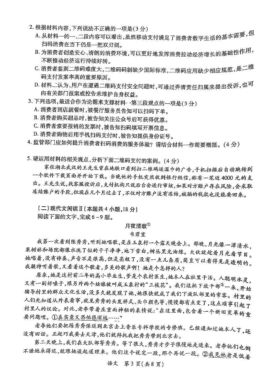 2024届广东省茂名市高三上(1月)-语文试题（含答案）第3页