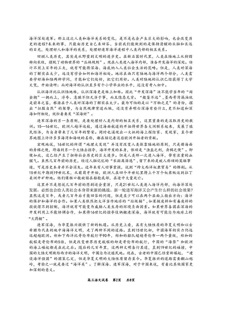 2024届广东省梅州高三总复习质检二模试卷-语文（含答案）第2页