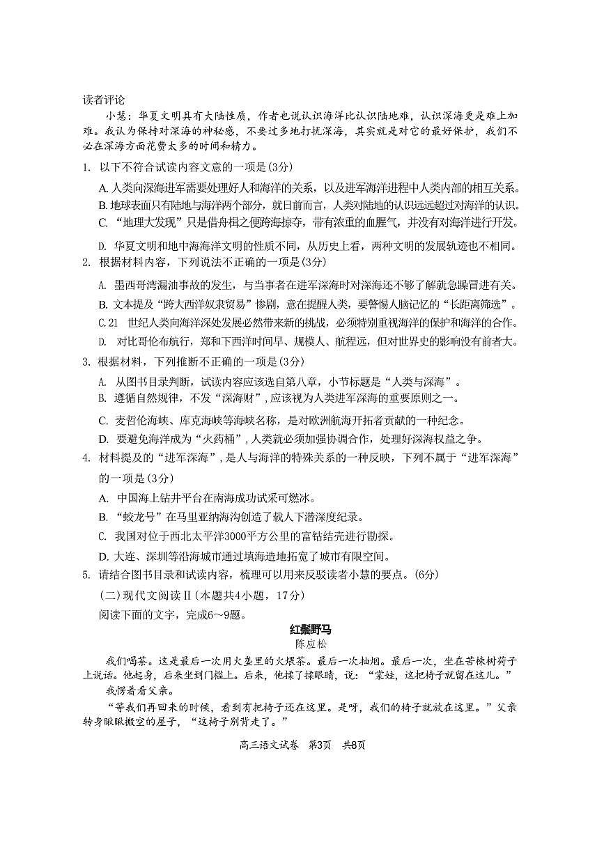 2024届广东省梅州高三总复习质检二模试卷-语文（含答案）第3页