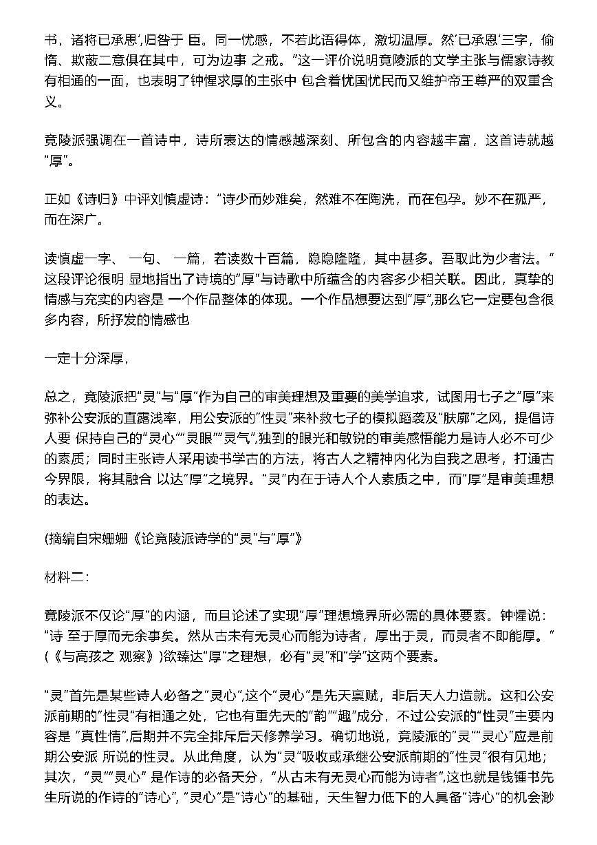2024届广东省深圳市宝安区高三上学期期末考试(1月)-语文试题（含答案）第2页