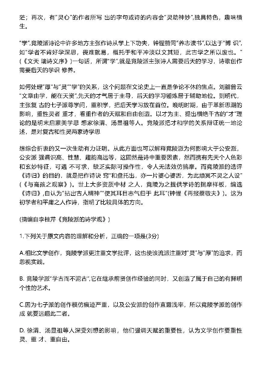 2024届广东省深圳市宝安区高三上学期期末考试(1月)-语文试题（含答案）第3页